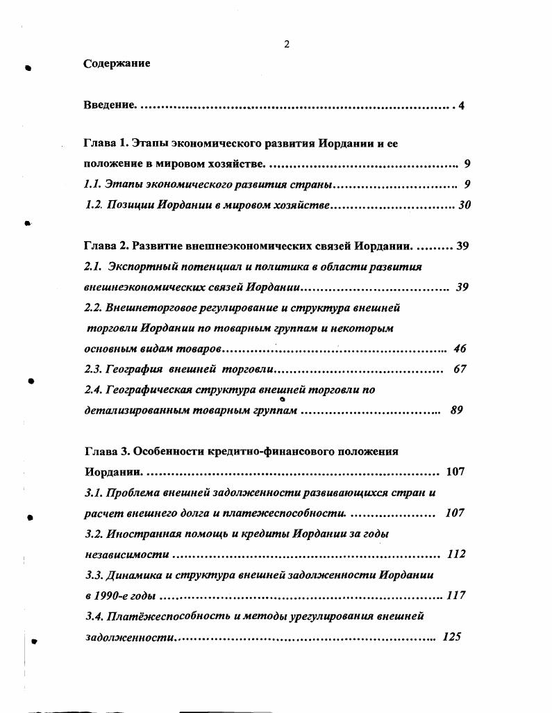 "Глава 1. Этапы экономического развития Иордании и ее положение в мировом хозяйстве 