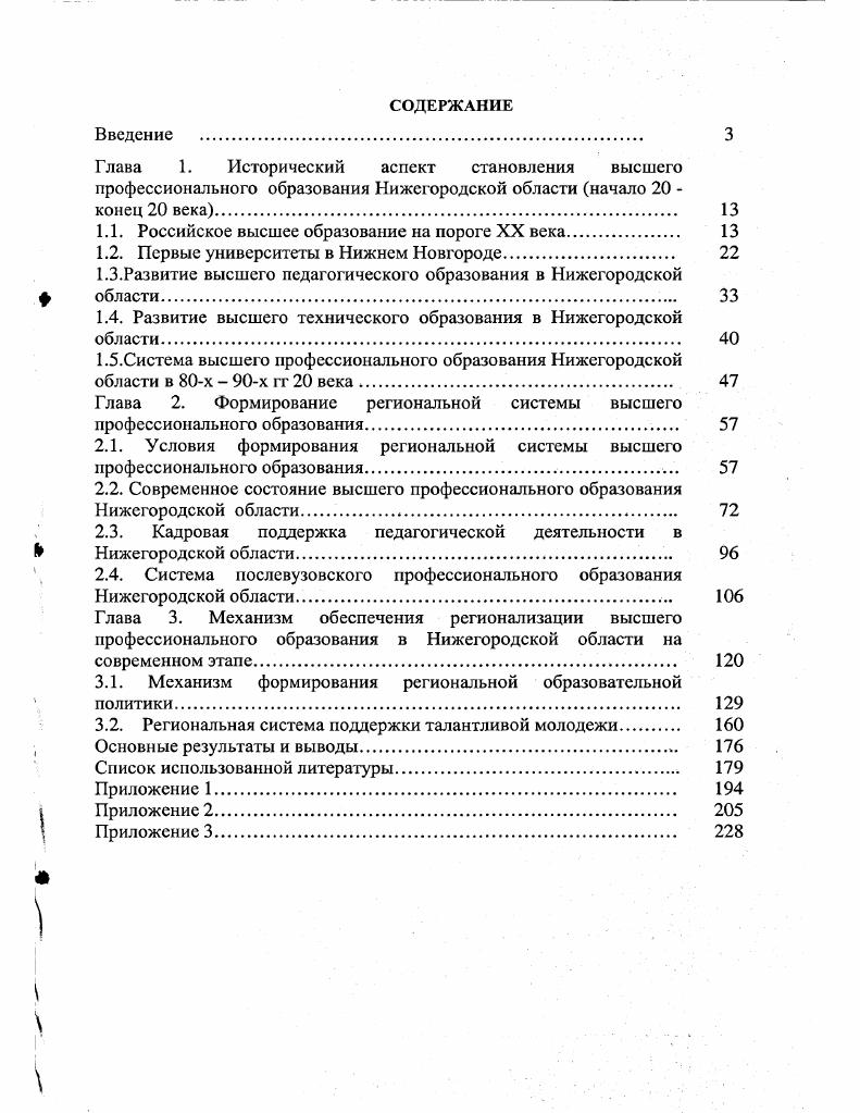 "1.1. Российское высшее образование на пороге XX века. 
