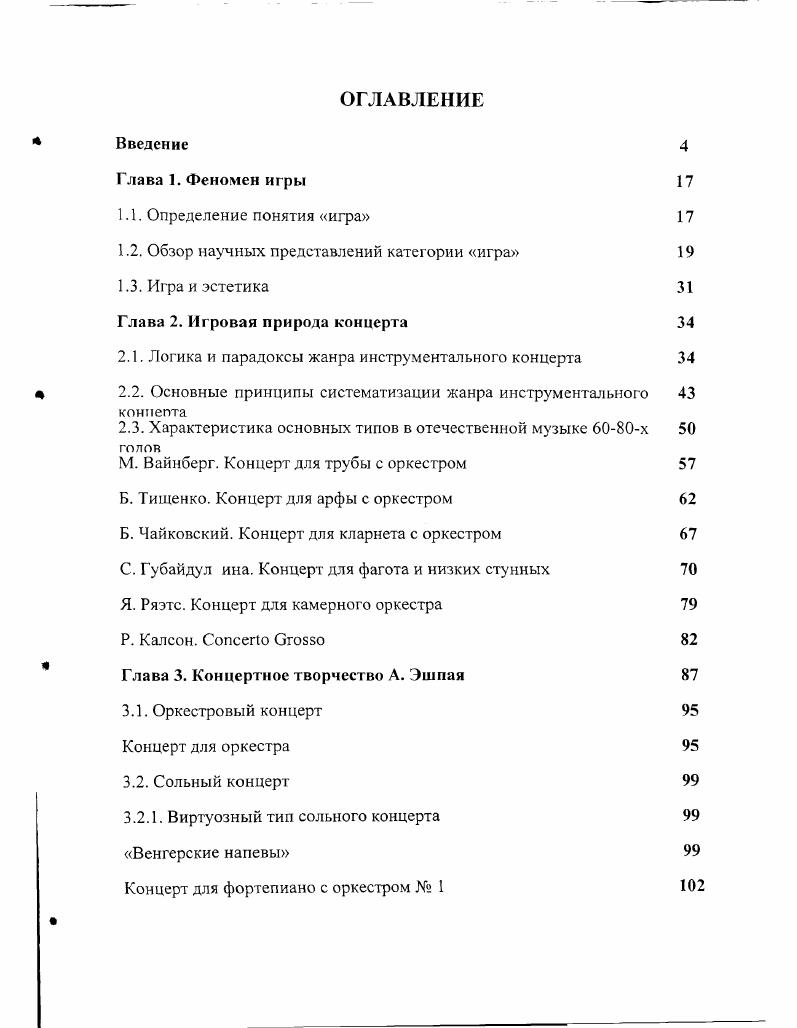 "1.2. Обзор научных представлений категории игра 
