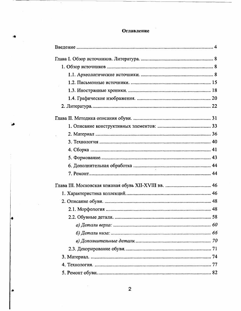 "Глава I. Обзор источников. Литература.