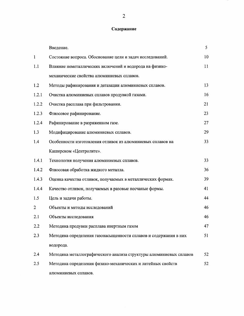 "Состояние вопроса. Обоснование цели и задач исследований.