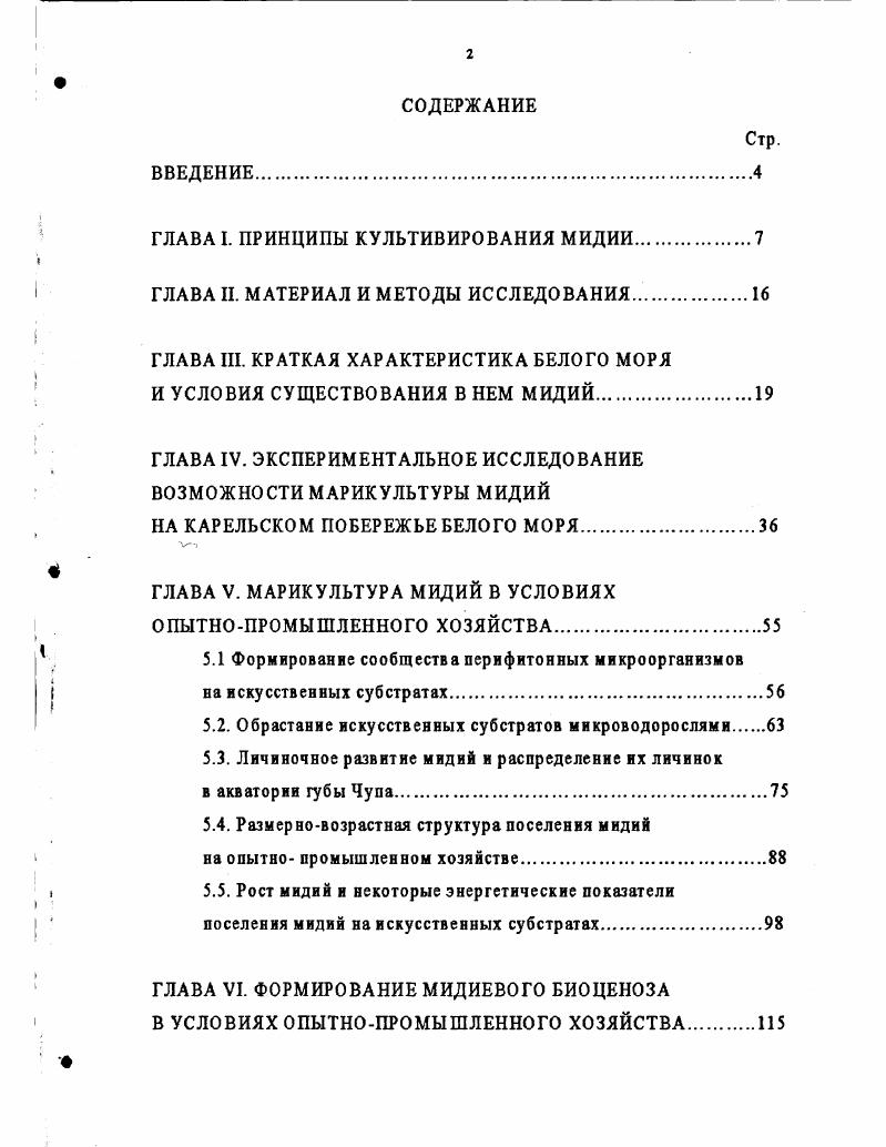 "ГЛАВА I. ПРИНЦИПЫ КУЛЬТИВИРОВАНИЯ МИДИИ