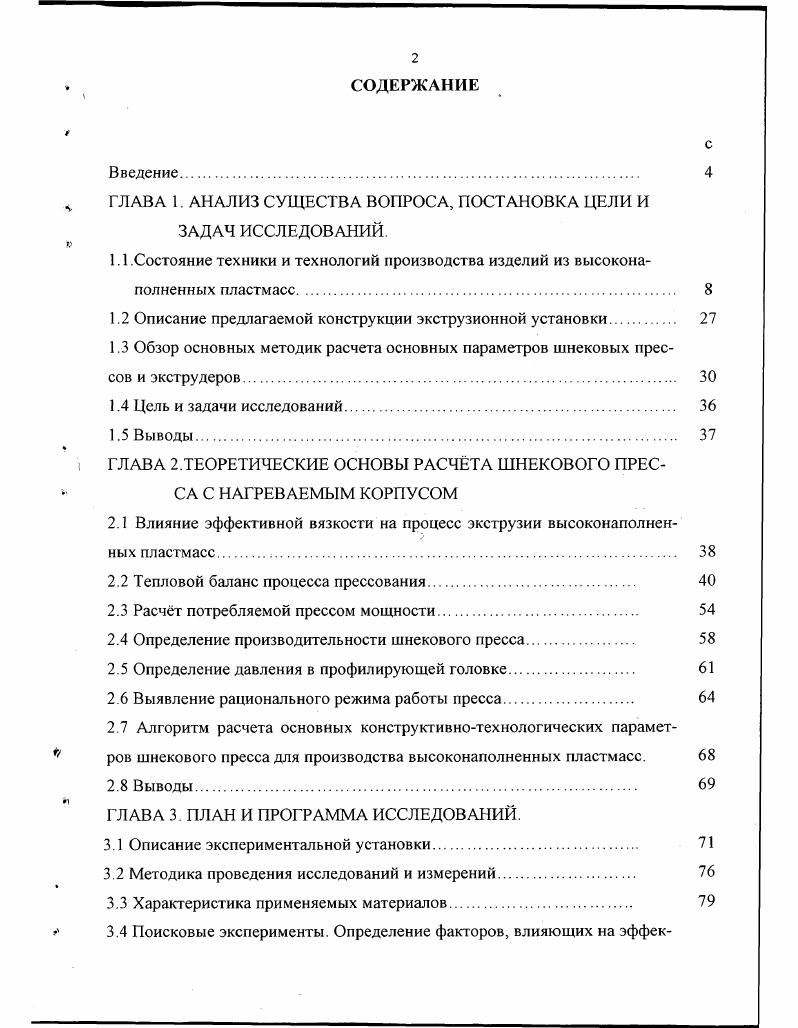 "ч ГЛАВА 1. АНАЛИЗ СУЩЕСТВА ВОПРОСА, ПОСТАНОВКА ЦЕЛИ И ЗАДАЧ ИССЛЕДОВАНИЙ.
