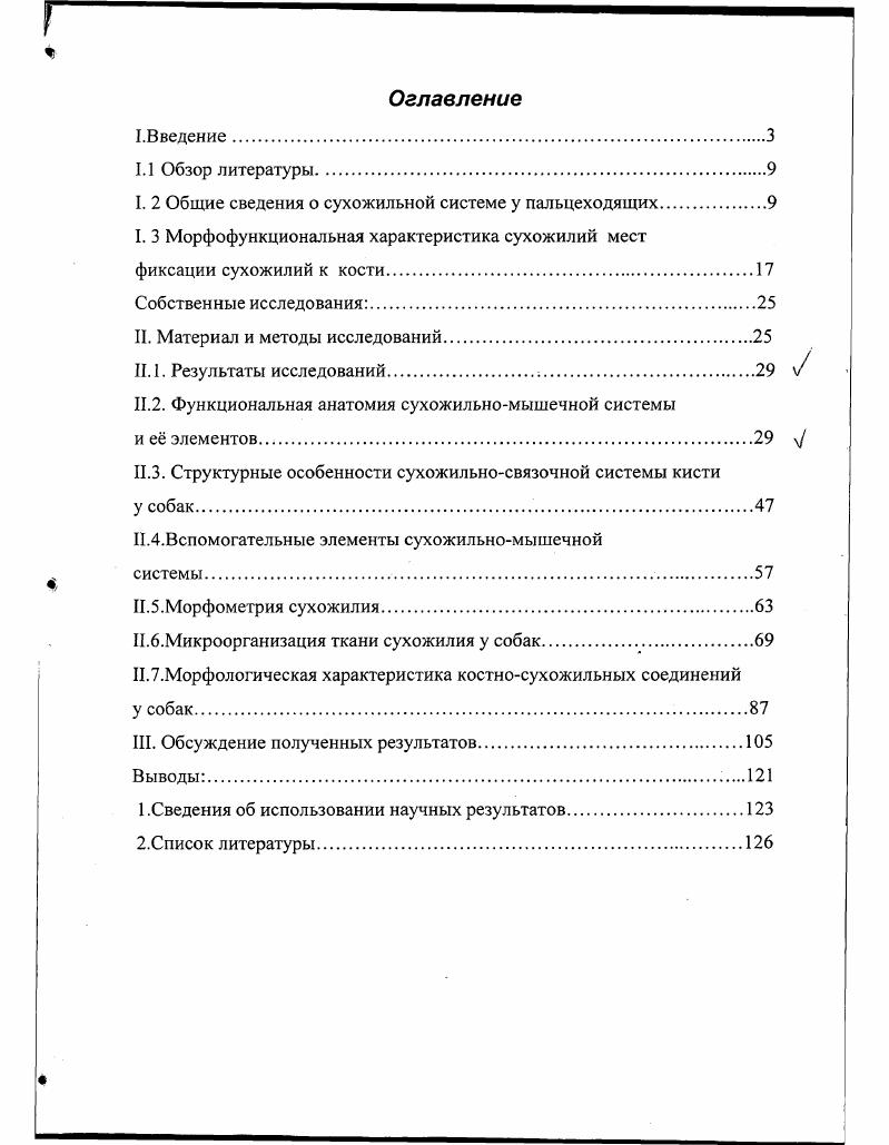 ". 2 Общие сведения о сухожильной системе у пальцеходящих