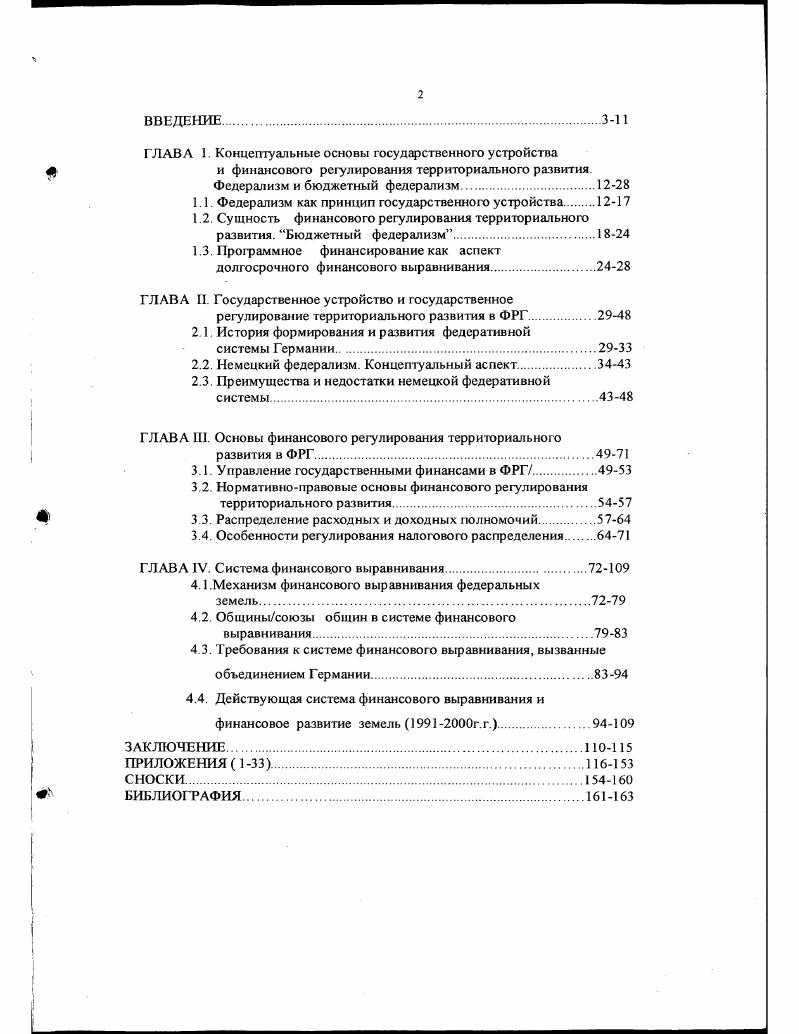 "ГЛАВА 1. Концептуальные основы государственного устройства