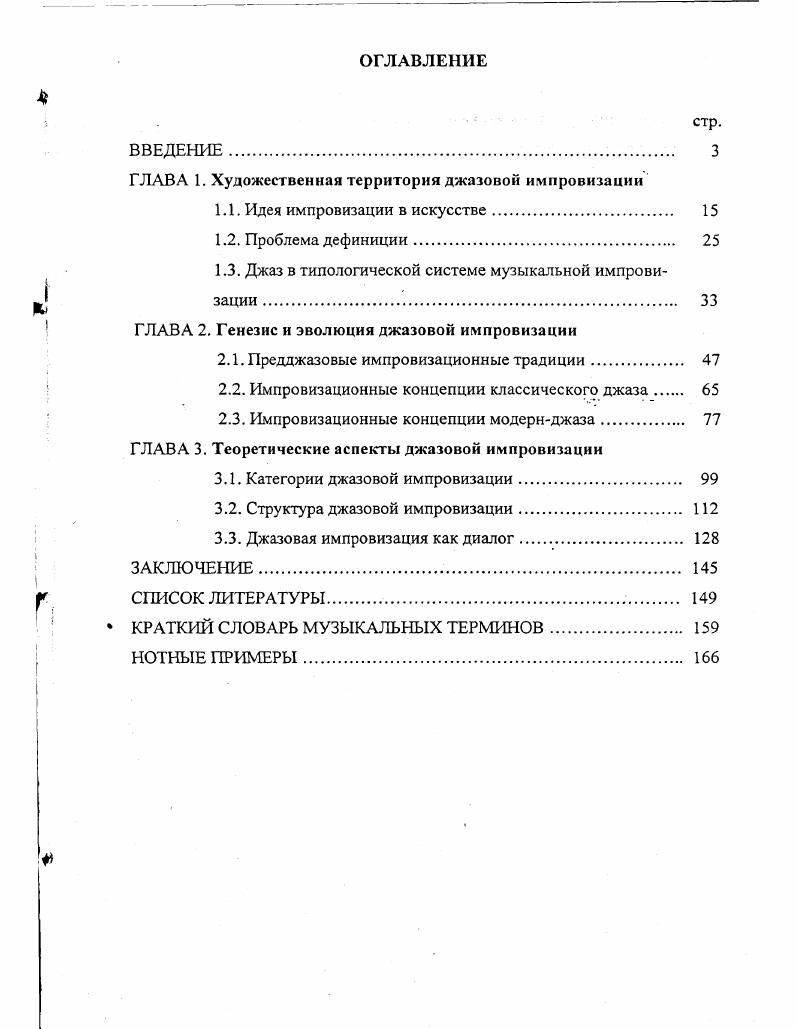 "1.1. Идея импровизации в искусстве. 