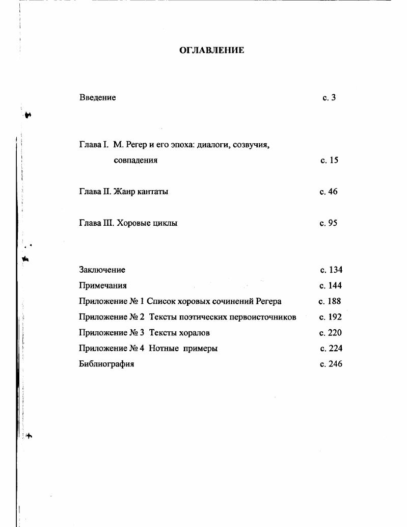 "Глава I. М. Регер и его эпоха диалоги, созвучия,