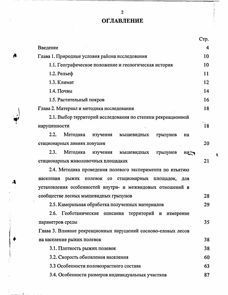 "Глава 1. Природные условия района исследования