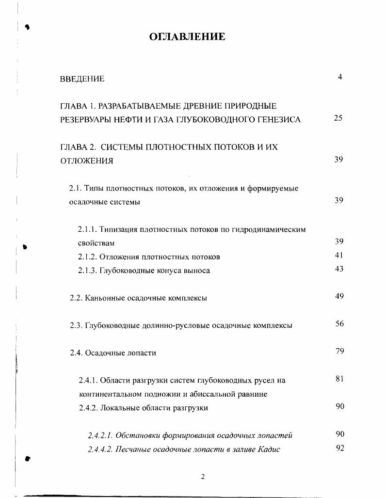 "ГЛАВА 1. ГЛАВА 2. Песчаные осадочные лопасти в заливе Кадис