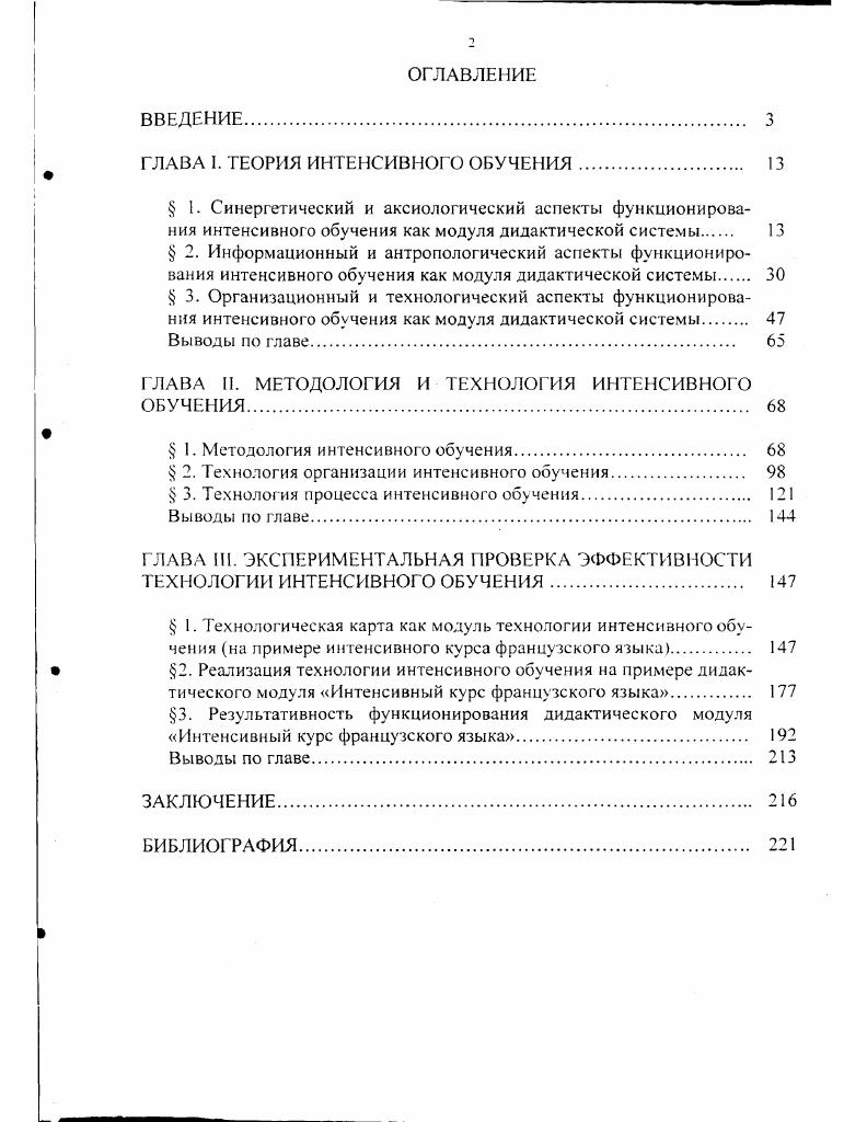 "ГЛАВА I. ТЕОРИЯ ИНТЕНСИВНОГО ОБУЧЕНИЯ 