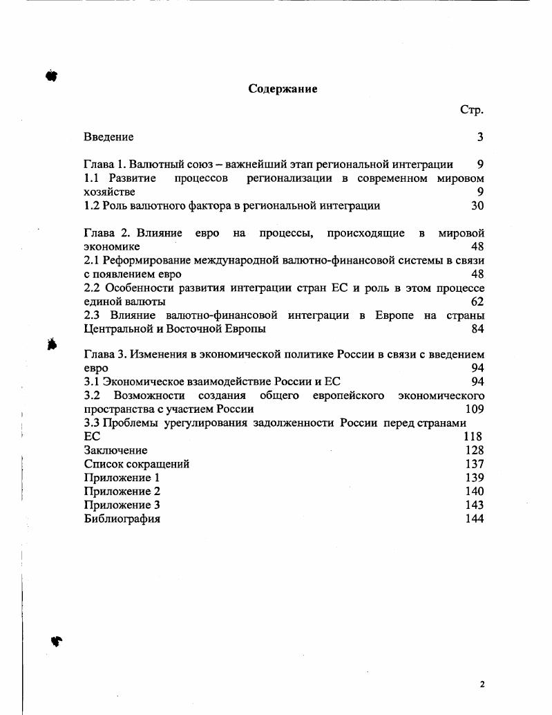 "Глава 1. Валютный союз  важнейший этап региональной интеграции 