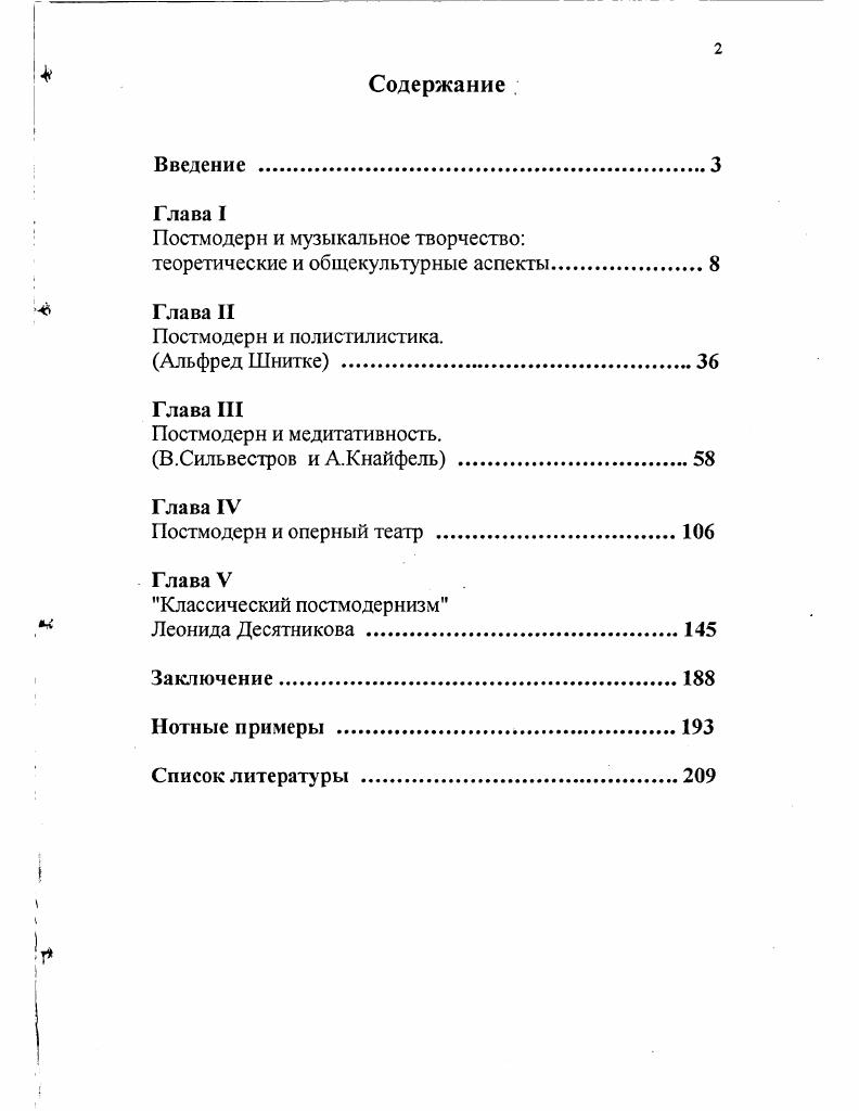 "Постмодерн и музыкальное творчество