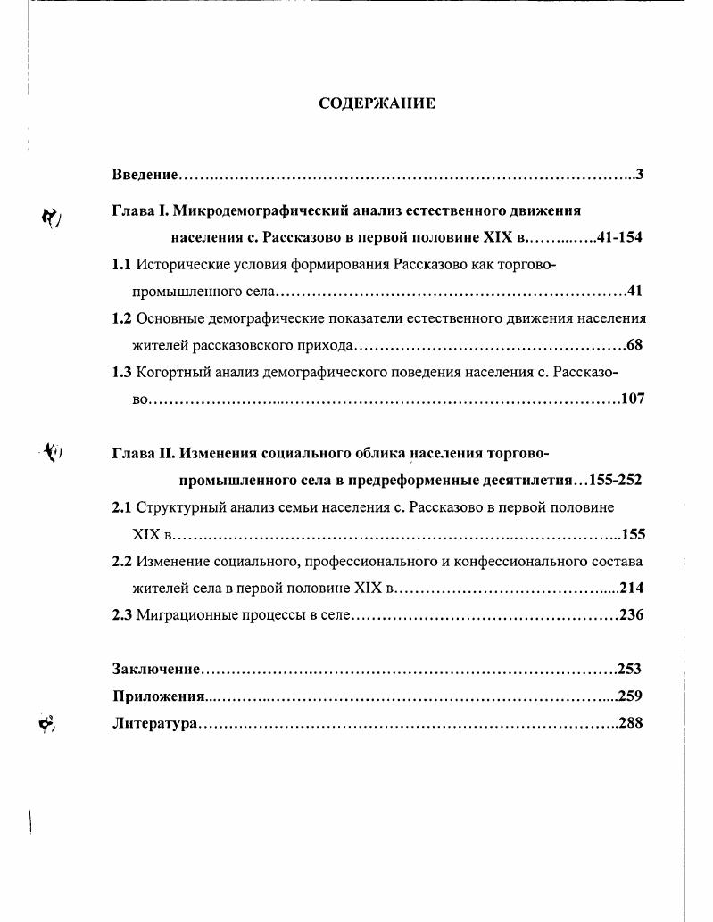 "Глава I. Микродемог рафическин анализ естественного движения