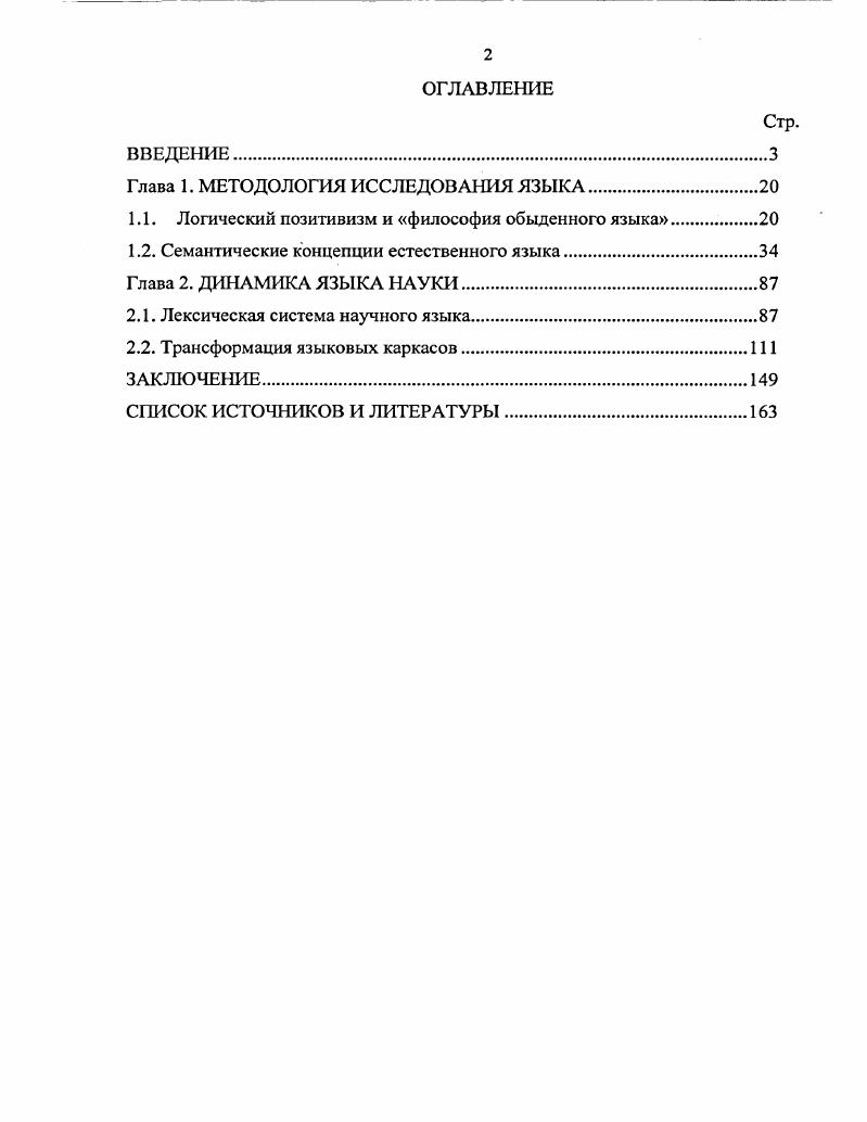 "Глава 1. МЕТОДОЛОГИЯ ИССЛЕДОВАНИЯ ЯЗЫКА.
