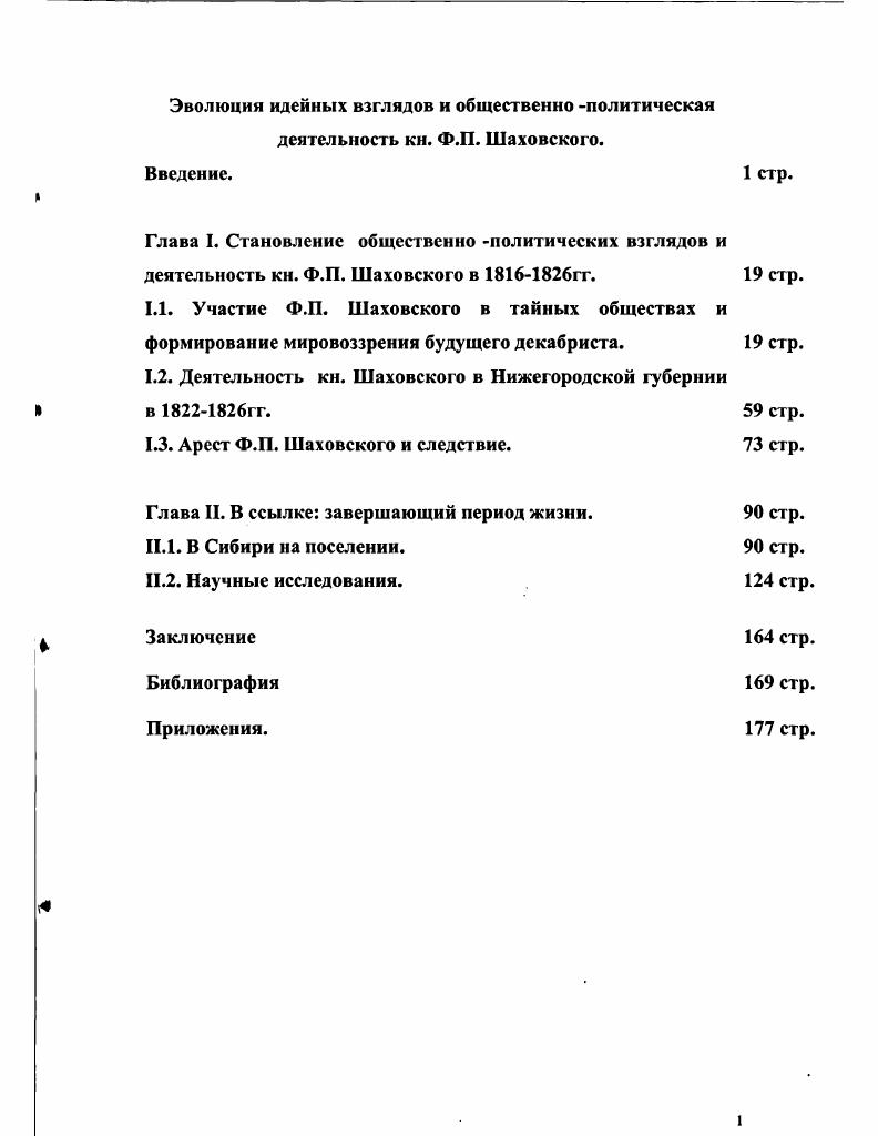 "1.2. Деятельность кн. Шаховского в Нижегородской губернии