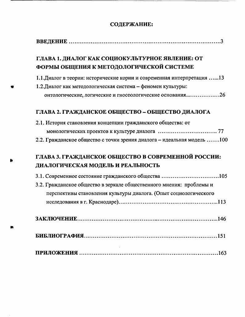 "1.1.Диалог в теории исторические корни и современная интерпретация 