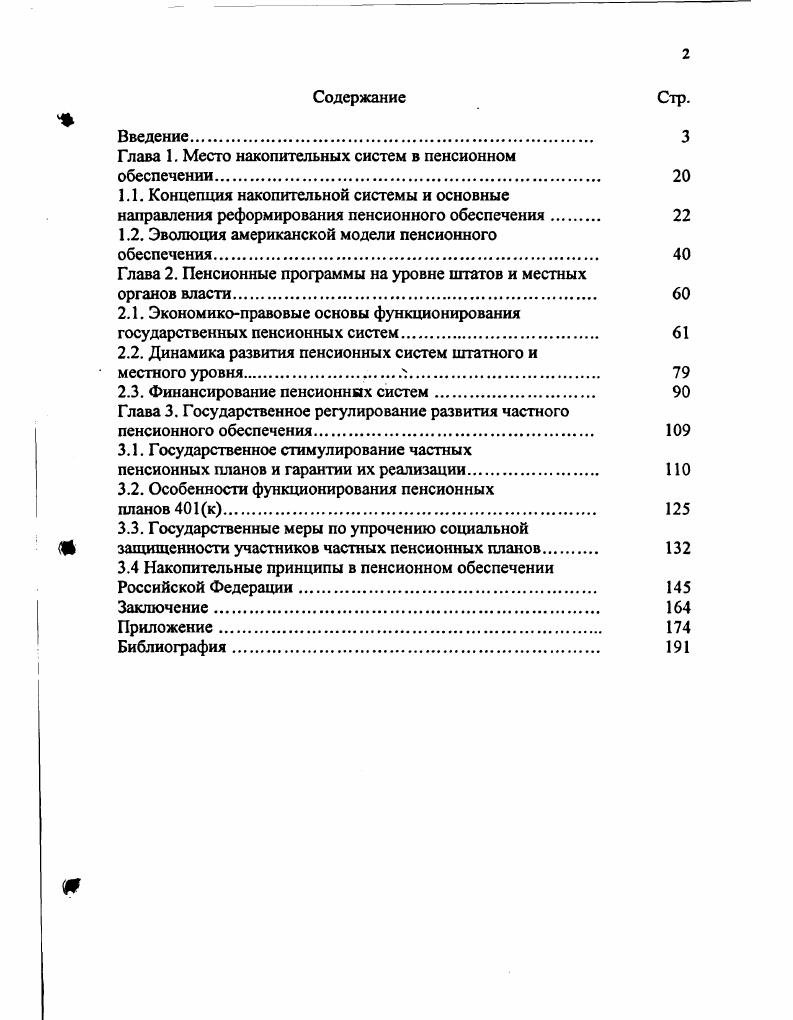 "Глава 1. Место накопительных систем в пенсионном