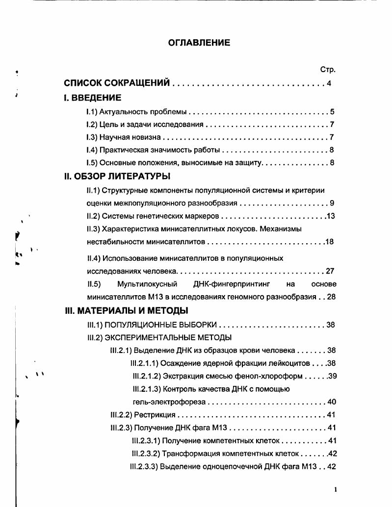 "1.5 Основные положения, выносимые на защиту.