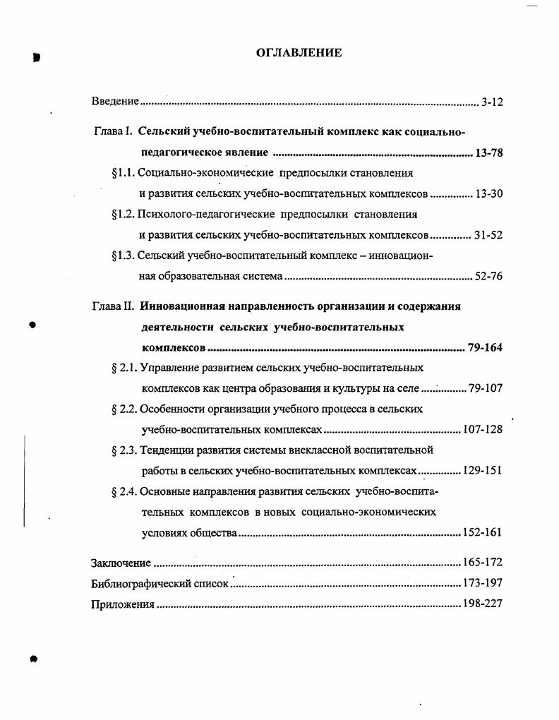 "1.1. Социальноэкономические предпосылки становления