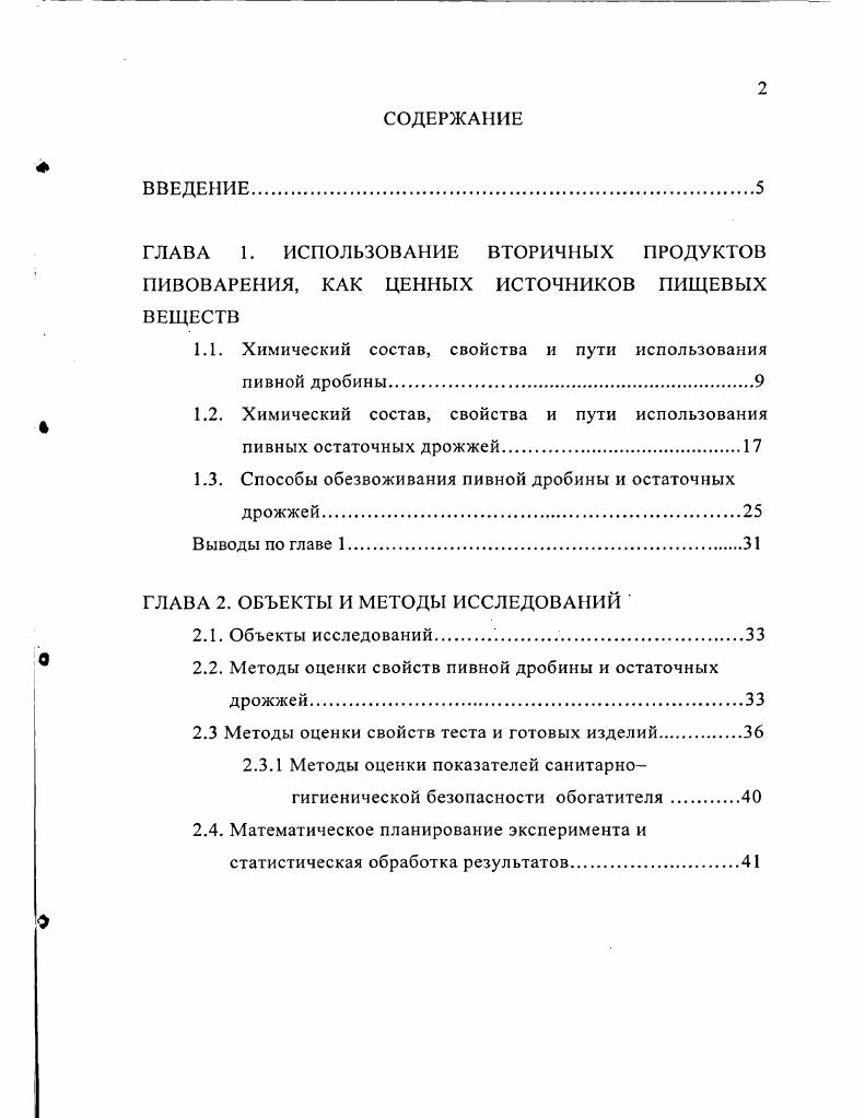 "1.1. Химический состав, свойства и пути использования