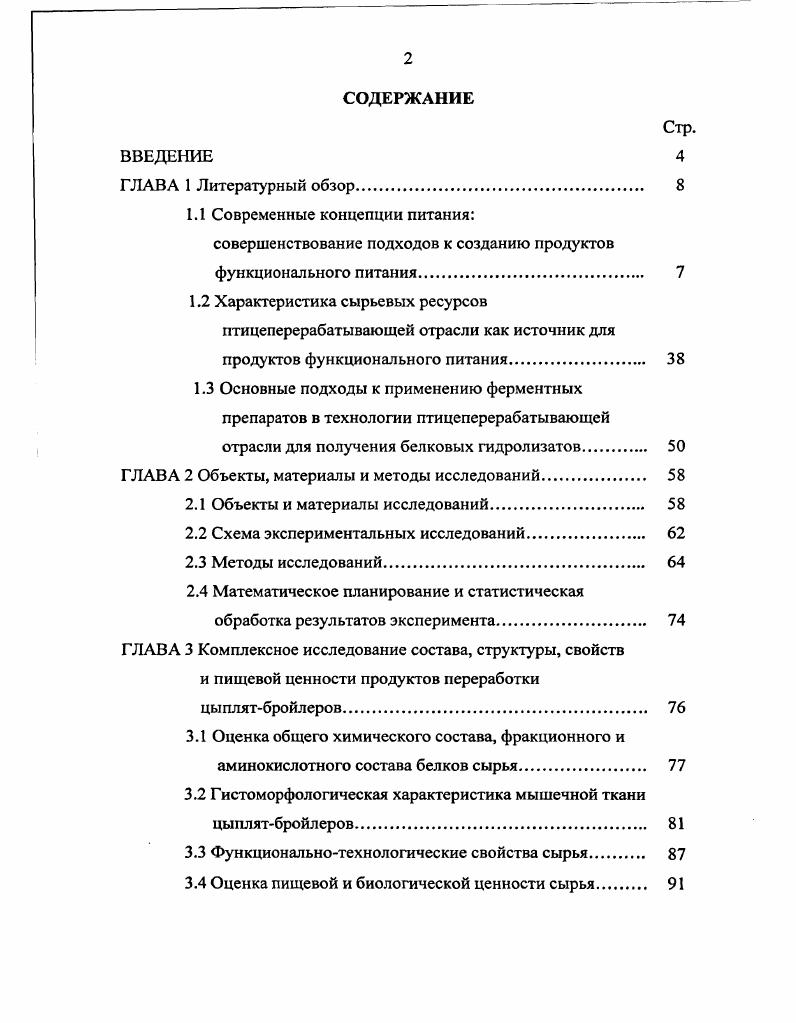 "1.2 Характеристика сырьевых ресурсов