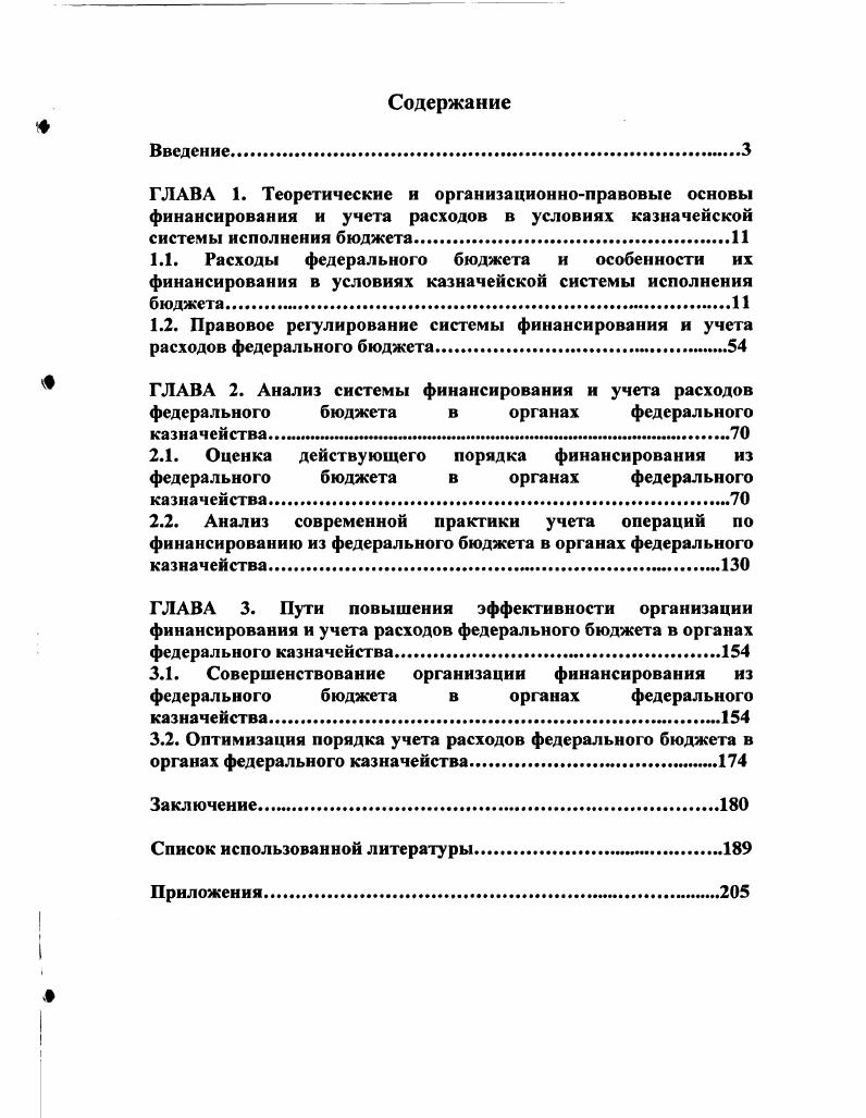 "1.1. Расходы федерального бюджета и особенности их