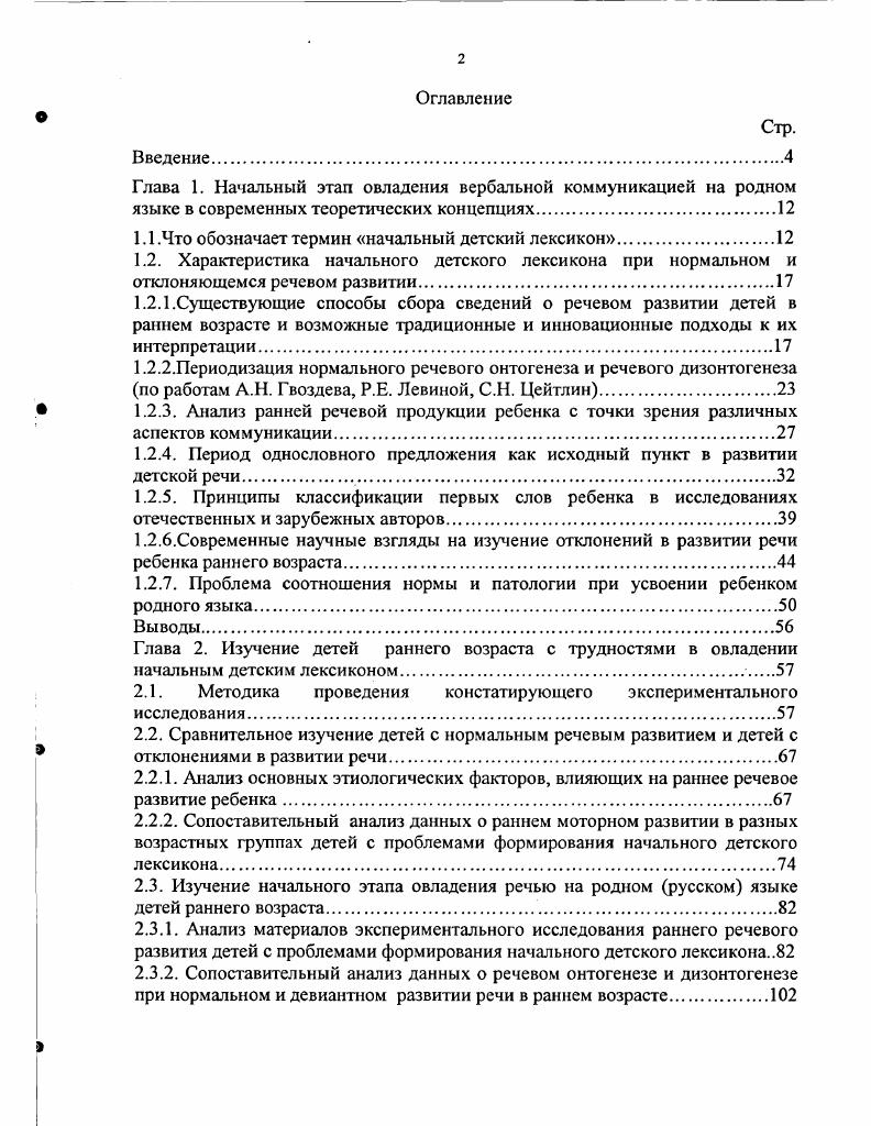 "1.1 .Что обозначает термин начальный детский лексикон.