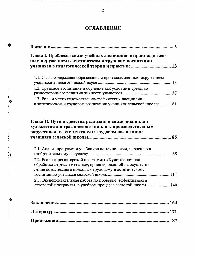 "1.3. Роль и место художественнографических дисциплин