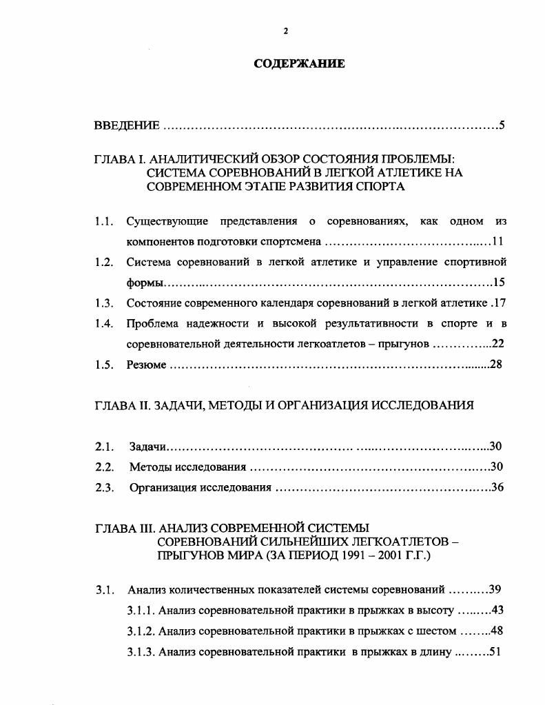 "1.2. Система соревнований в легкой атлетике и управление спортивной формы