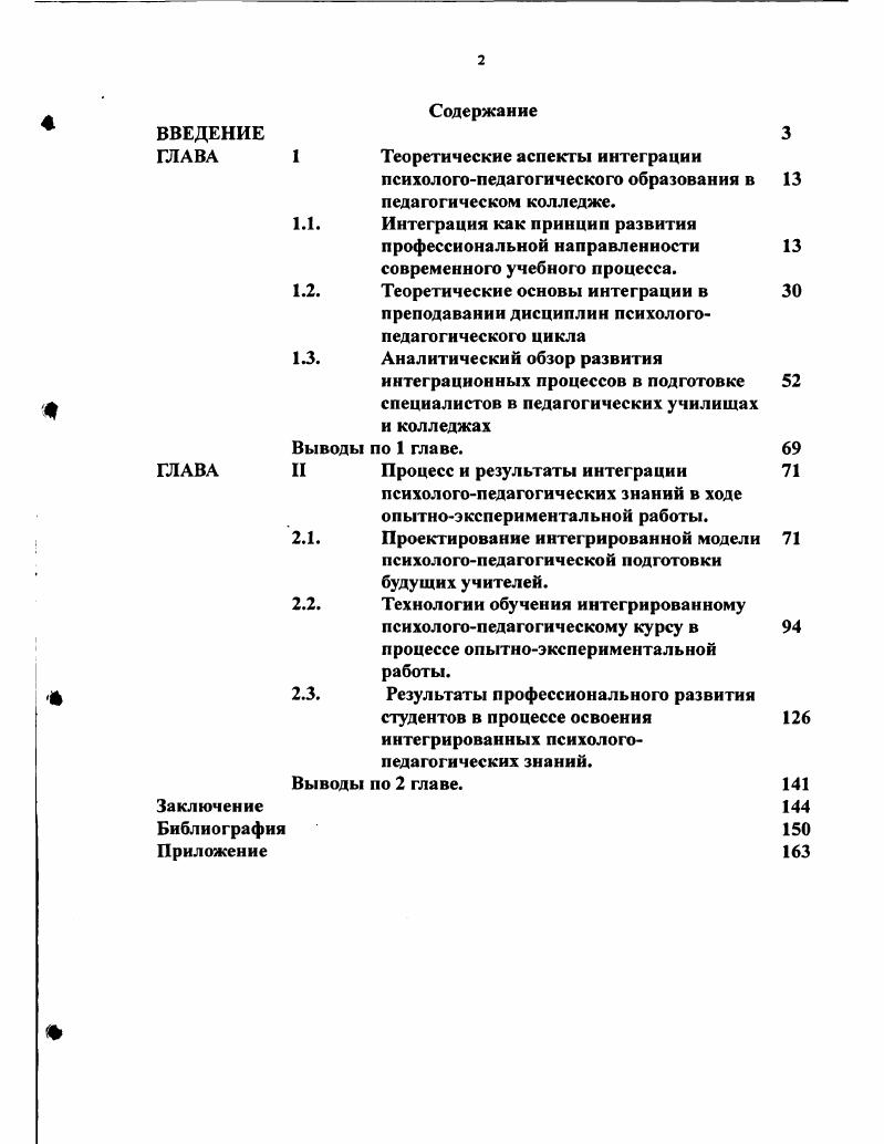 "2.2. Технологии обучения интегрированному