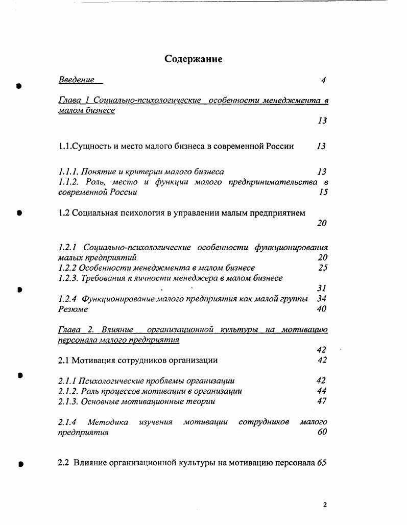 "1.1.1. Понятие и критерии малого бизнеса 