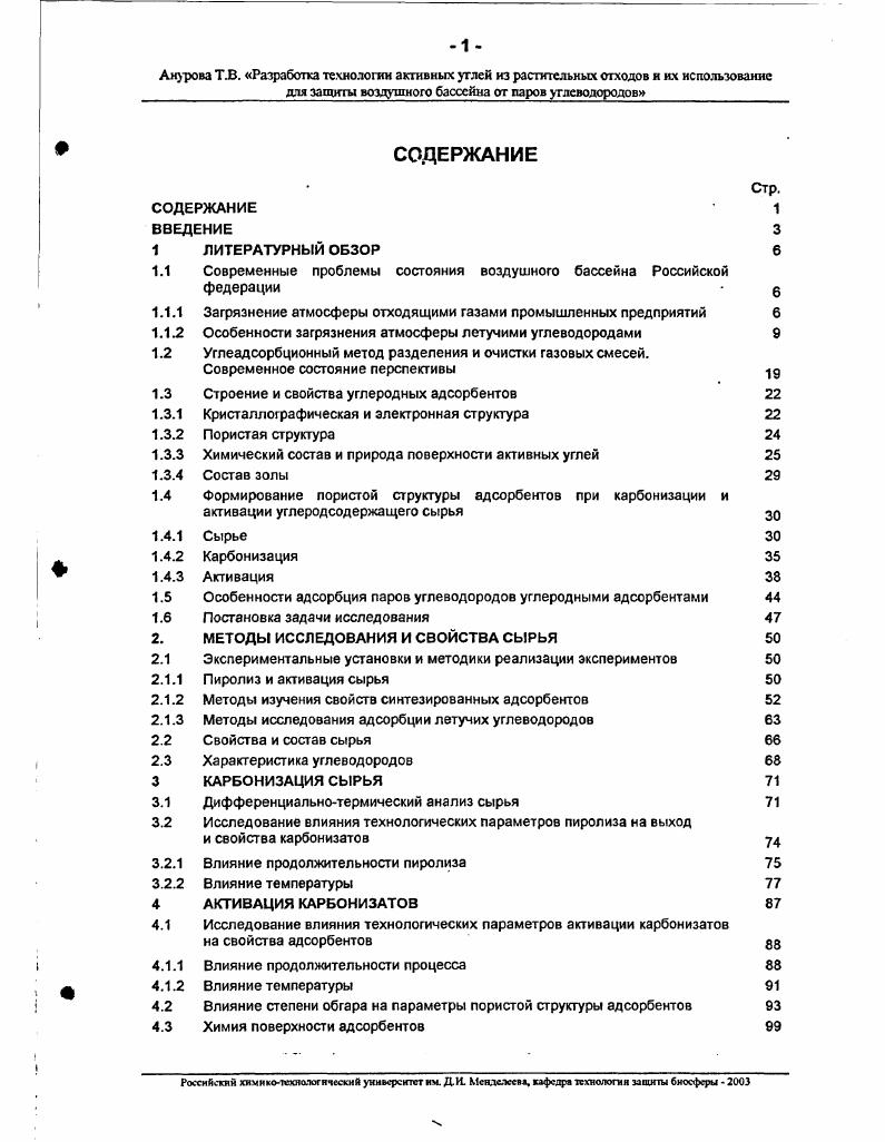 "1.1 Современные проблемы состояния воздушного бассейна Российской 