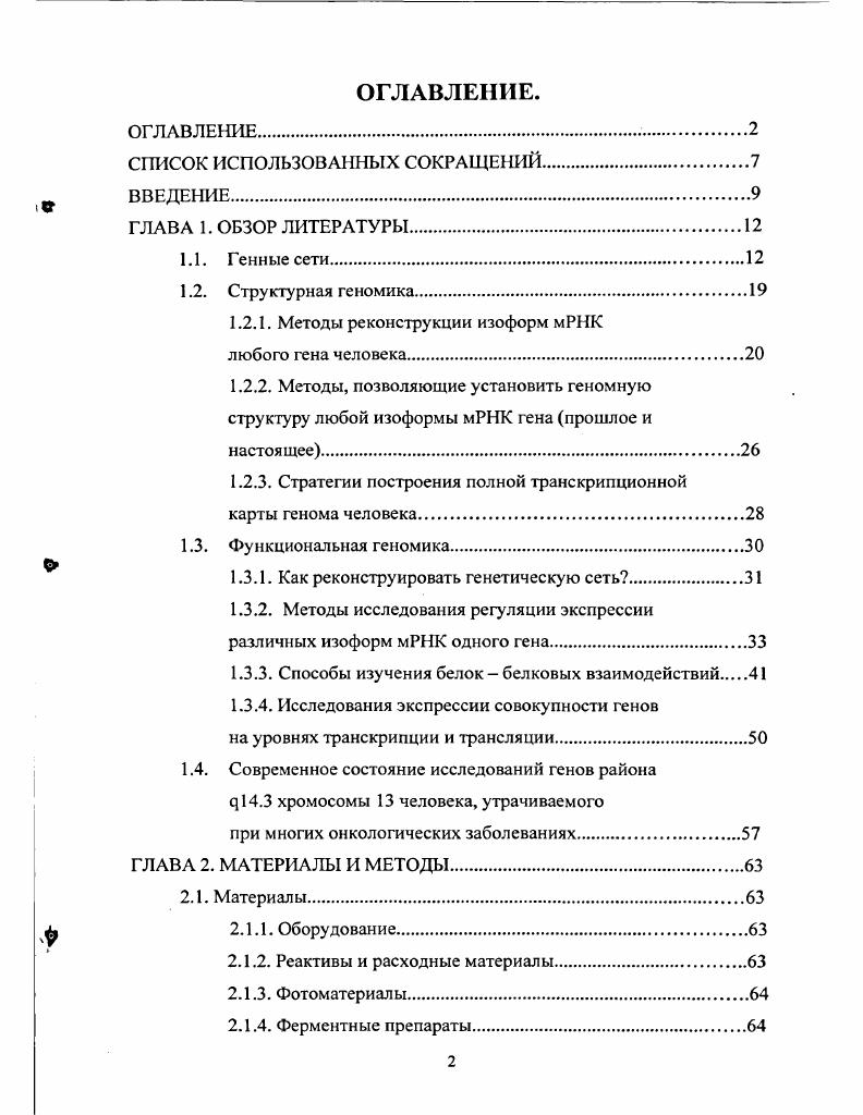 "1.2.1. Методы реконструкции изоформ мРНК