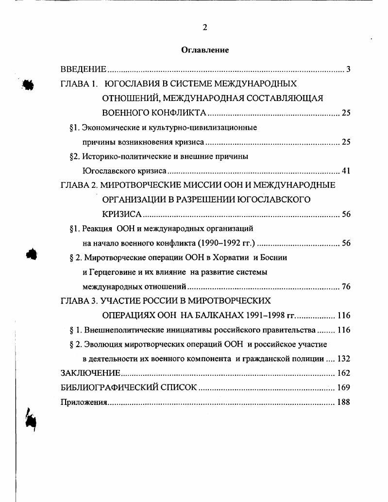 "ГЛАВА 1. ЮГОСЛАВИЯ В СИСТЕМЕ МЕЖДУНАРОДНЫХ