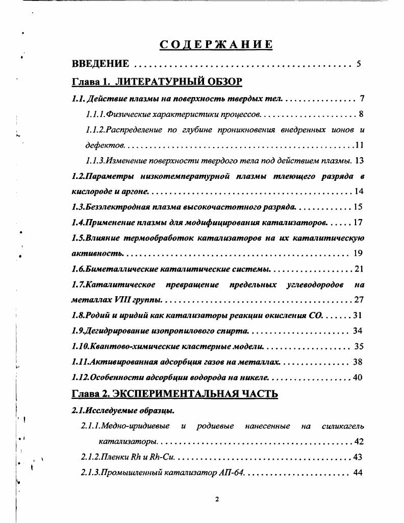 "1.1. Действие плазмы на поверхность твердых тел