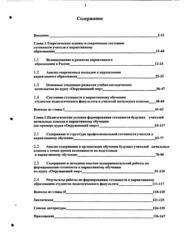 "1.1 Возникновение и развитие вариативного