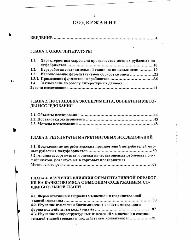 "1.1. Характеристика сырья для производства мясных рубленых полуфабрикатов 
