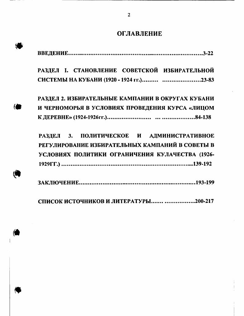 "РАЗДЕЛ I. СТАНОВЛЕНИЕ СОВЕТСКОЙ ИЗБИРАТЕЛЬНОЙ СИСТЕМЫ НА КУБАНИ   гг..