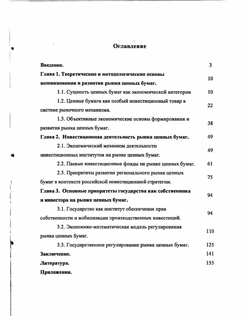 "1.1. Сущность ценных бумаг как экономической категории