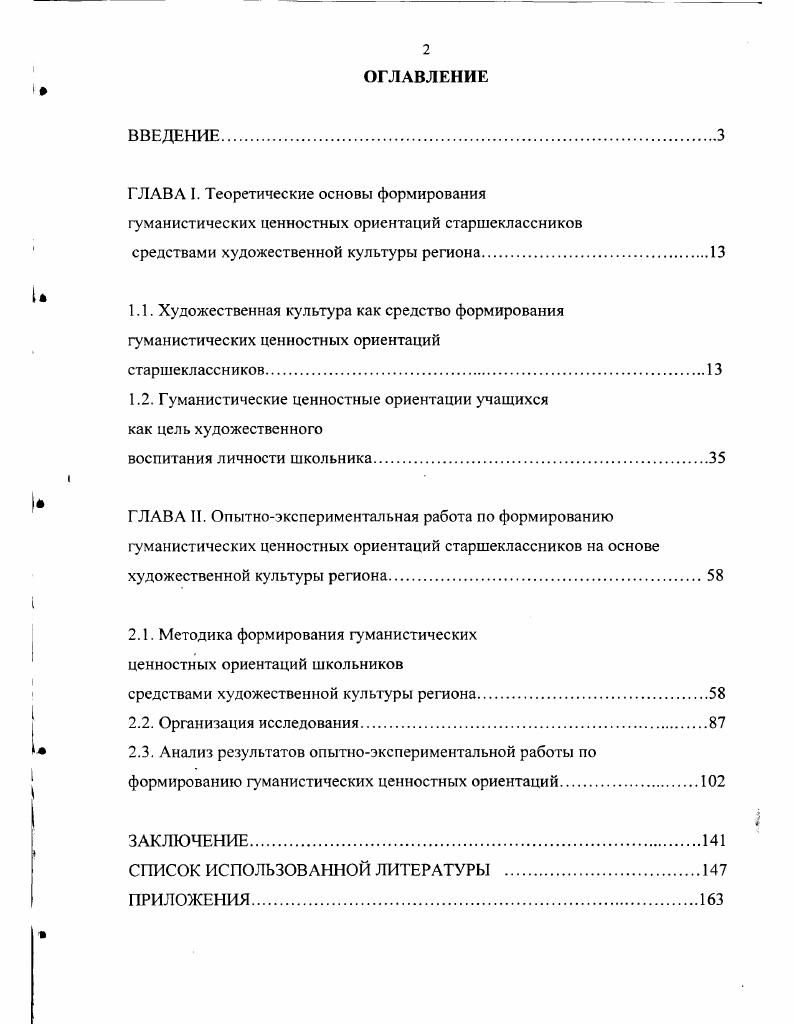 "ГЛАВА I. Теоретические основы формирования