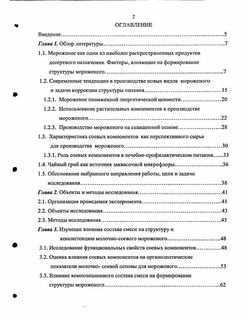 "1.2. Современные тенденции в производстве новых видов мороженого