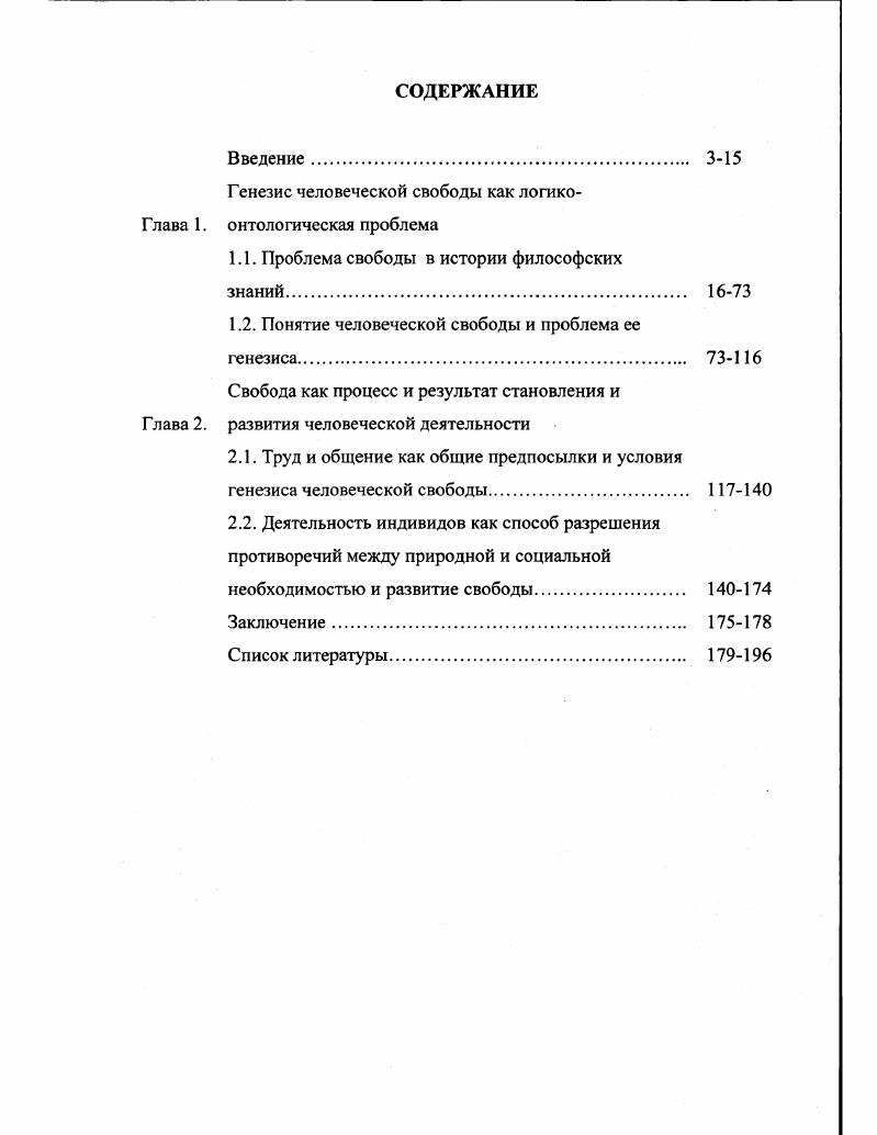 "Генезис человеческой свободы как логикоГлава 1. онтологическая проблема