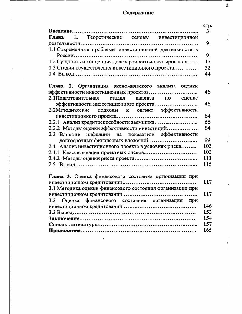 "Глава 1. Теоретические основы инвестиционной