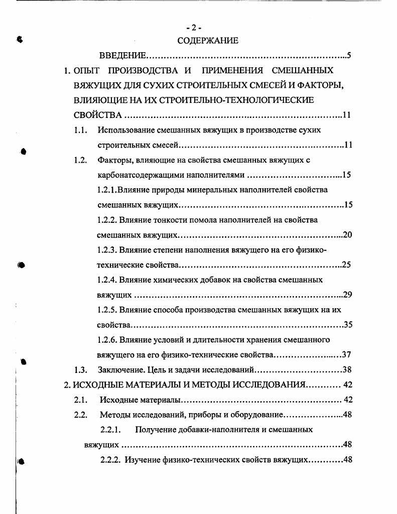 "1.1. Использование смешанных вяжущих в производстве сухих