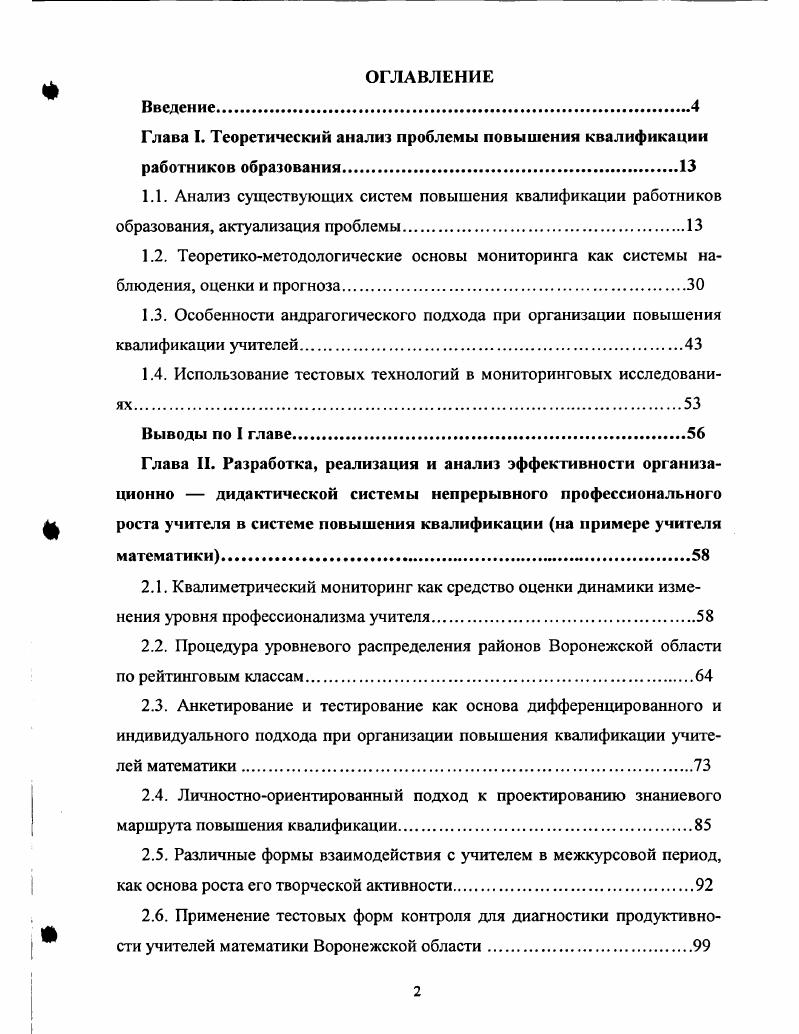 "Глава I. Теоретический анализ проблемы повышения квалификации