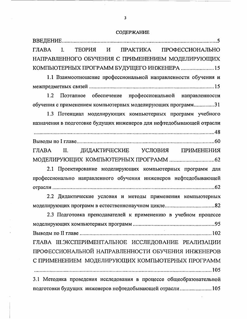 "1.1 Взаимоотношение профессиональной направленности обучения и межпредметных связей