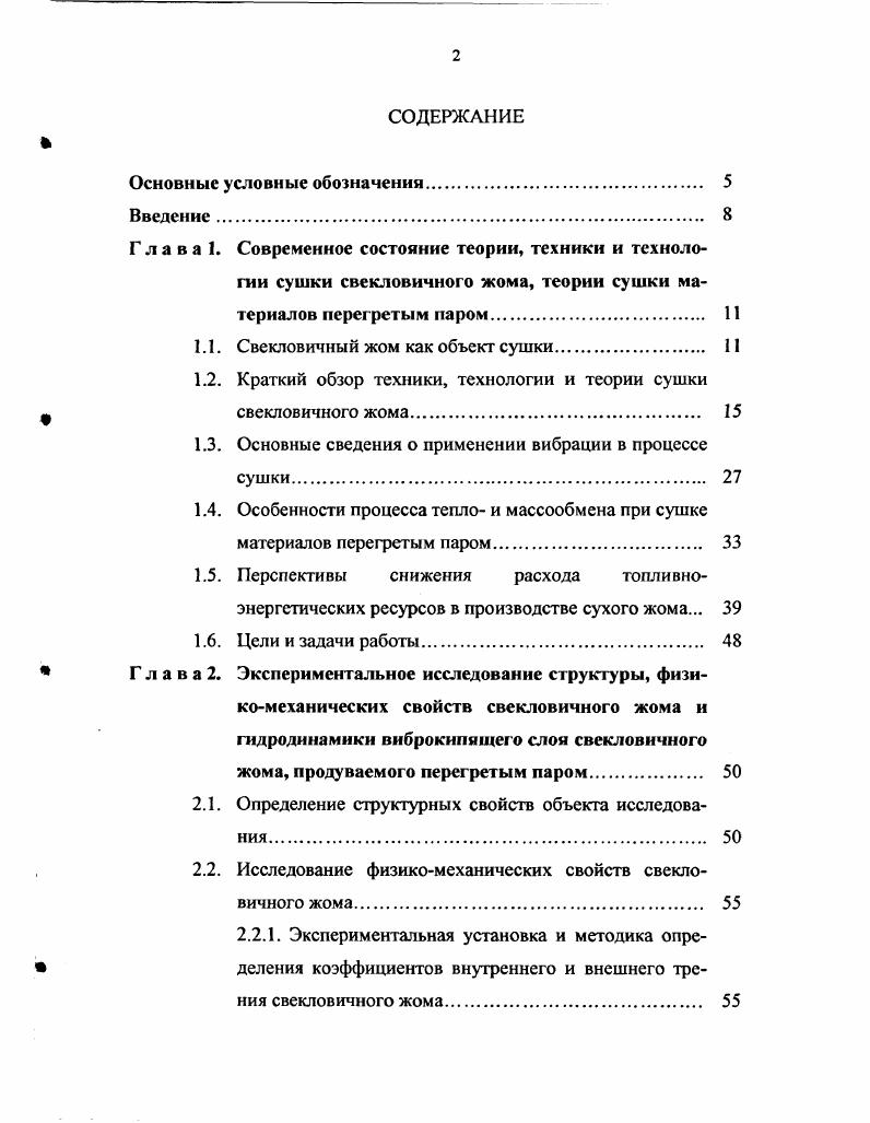 "1.1. Свекловичный жом как объект сушки 