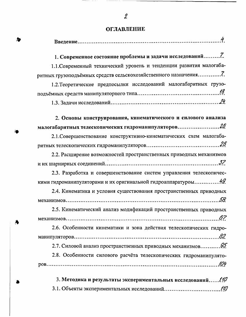"1. Современное состояние проблемы и задами исследований.