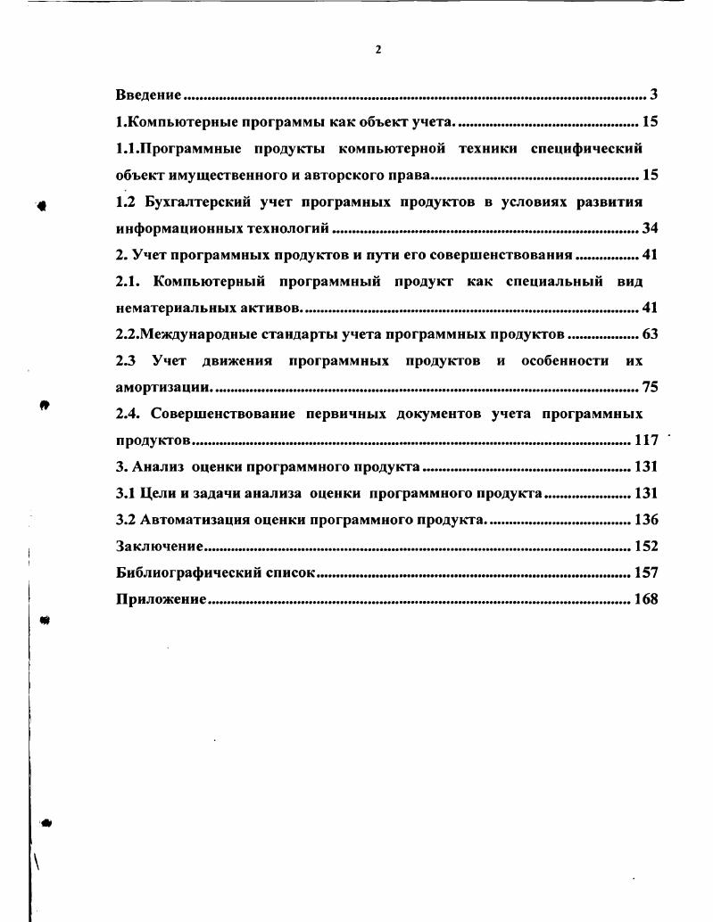 "1.Компьютерные программы как объект учета 