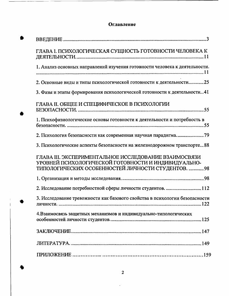 "1. Анализ основных направлений изучения готовности человека к деятельности. 